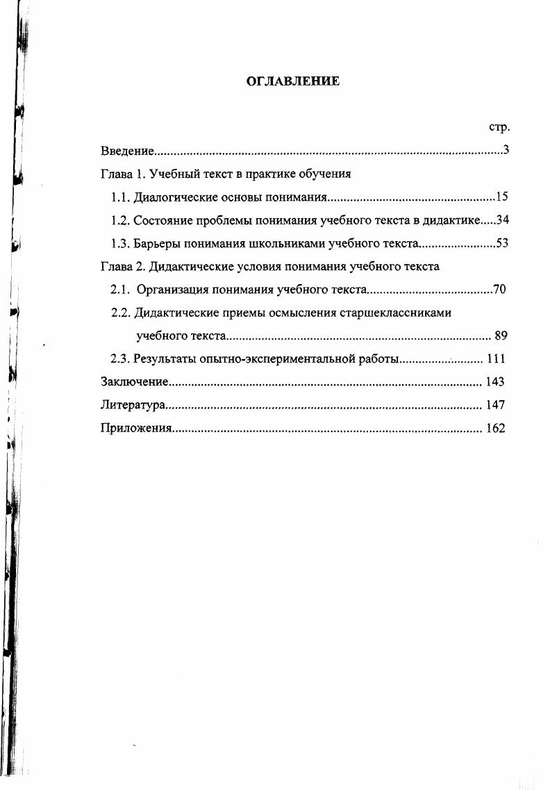 "Глава 1. Учебный текст в практике обучения