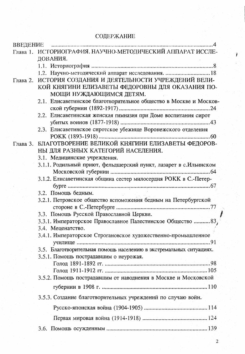 "Глава 1. ИСТОРИОГРАФИЯ. НАУЧНОМЕТОДИЧЕСКИЙ АППАРАТ ИССЛЕ