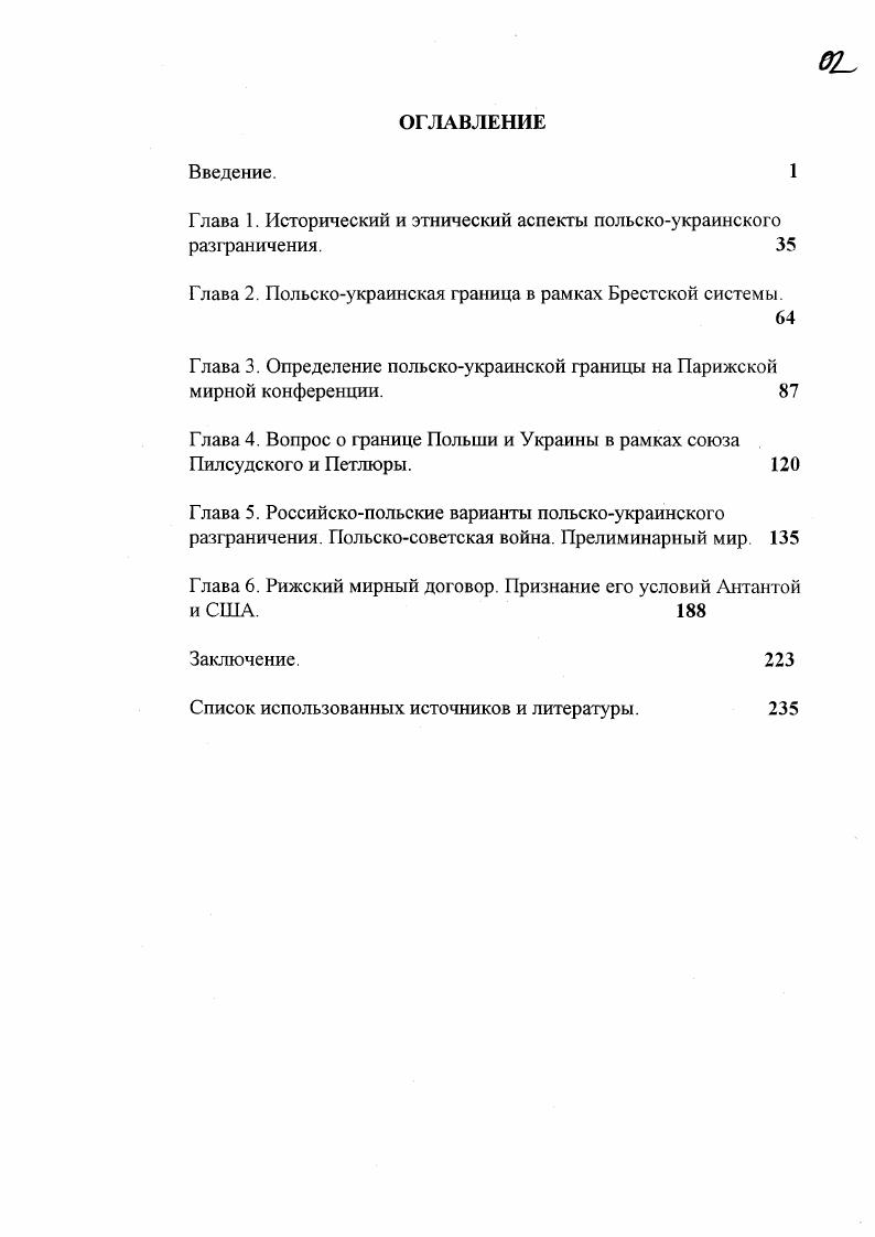 "Глава 1. Исторический и этнический аспекты польскоукраинского разграничения. 