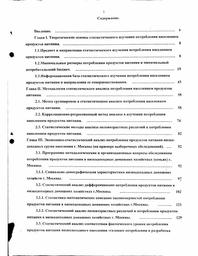 "1.3.Информационная база статистического изучения потребления населением