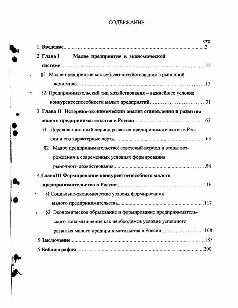 "2. Глава I Малое предприятие в экономической