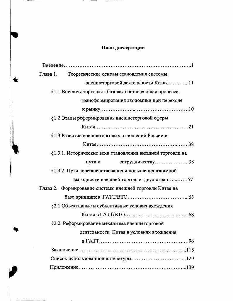 "Глава 1. Теоретические основы становления системы