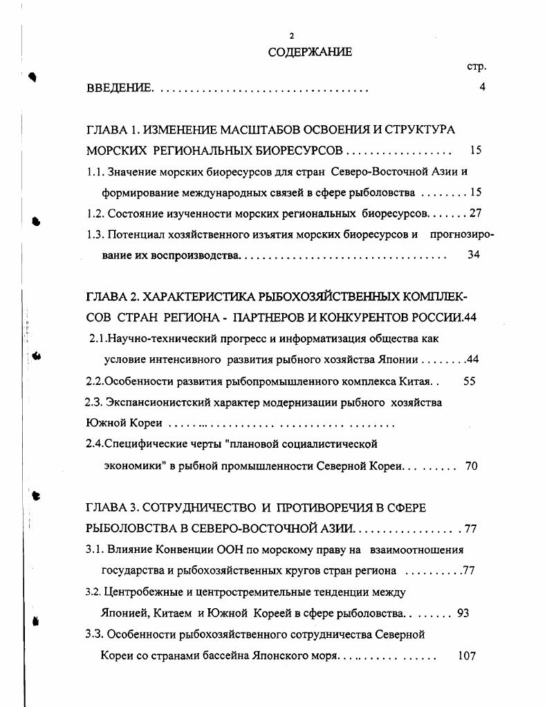 "ГЛАВА 1. ИЗМЕНЕНИЕ МАСШТАБОВ ОСВОЕНИЯ И СТРУКТУРА МОРСКИХ РЕГИОНАЛЬНЫХ БИОРЕСУРСОВ 