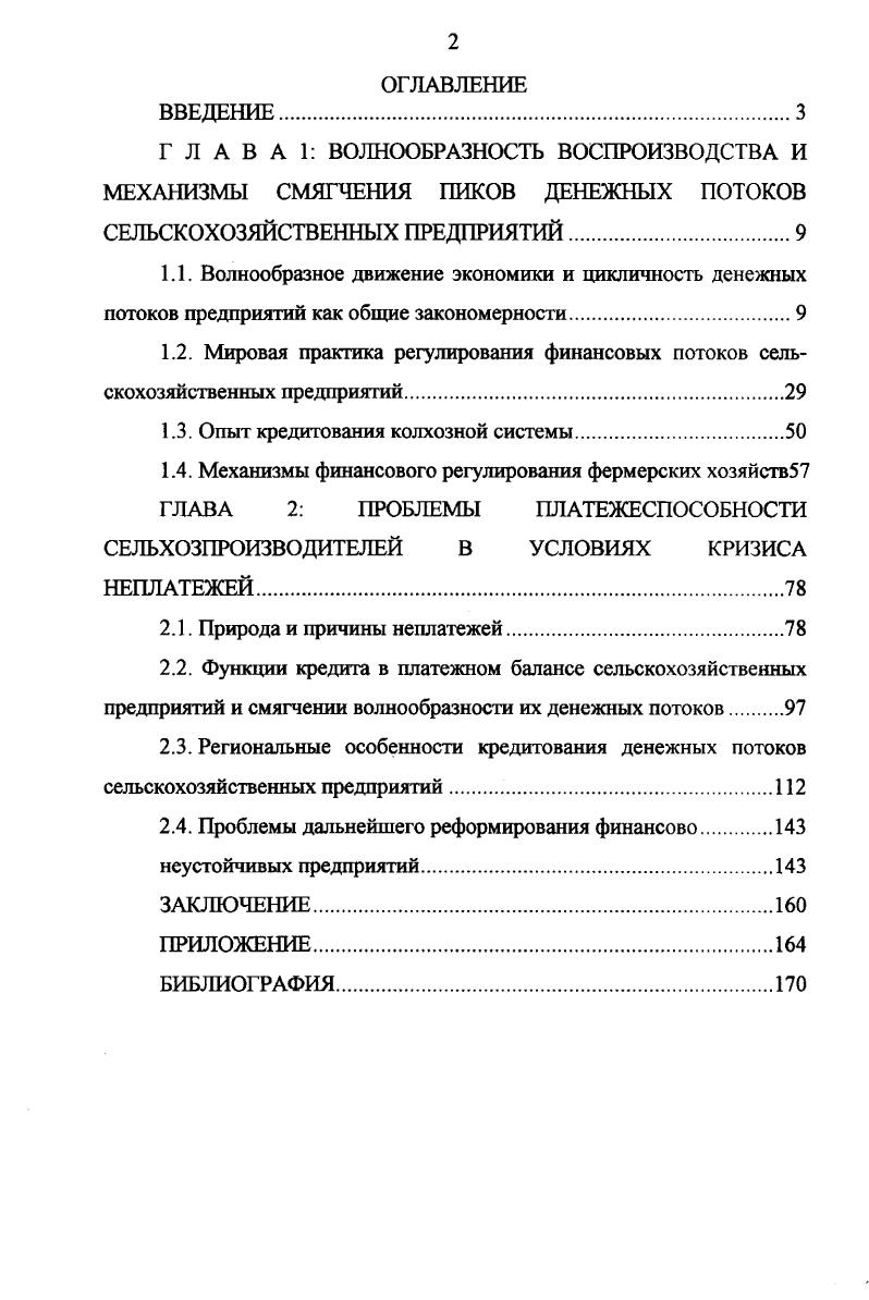 "1.3. Опыт кредитования колхозной системы.