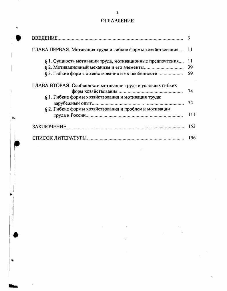 "ГЛАВА ПЕРВАЯ. Мотивация труда и гибкие формы хозяйствования 