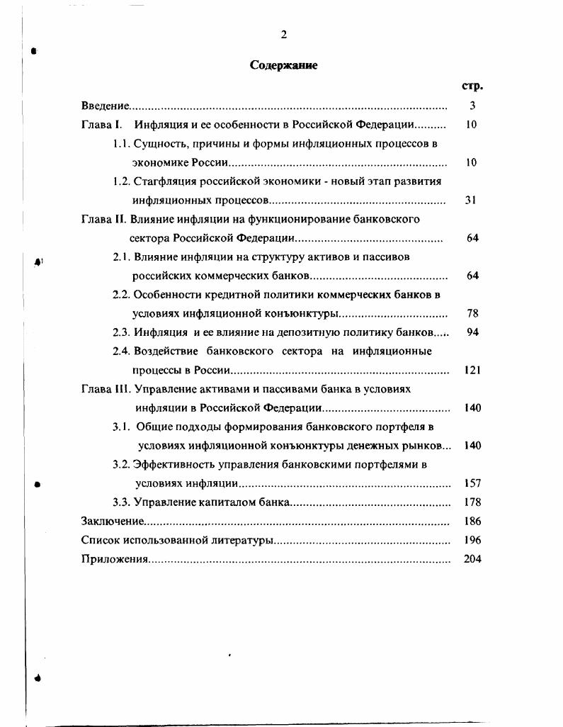 "Глава I. Инфляция и ее особенности в Российской Федерации 