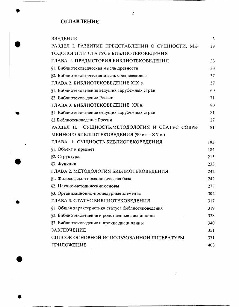 " РАЗДЕЛ I. РАЗВИТИЕ ПРЕДСТАВЛЕНИЙ О СУЩНОСТИ. МЕ 