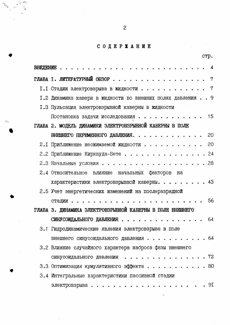 "1.1 Стадии электровзрыва в жидкости 