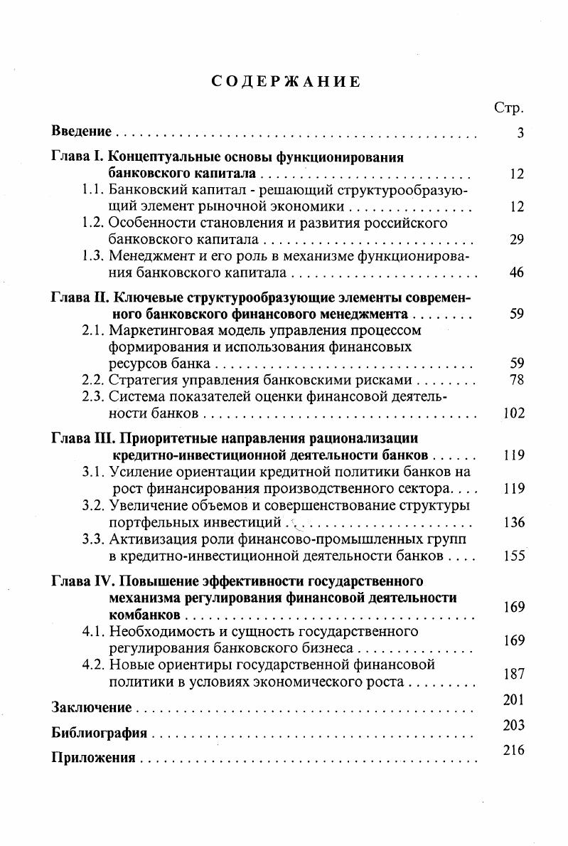 "Глава I. Концептуальные основы функционирования