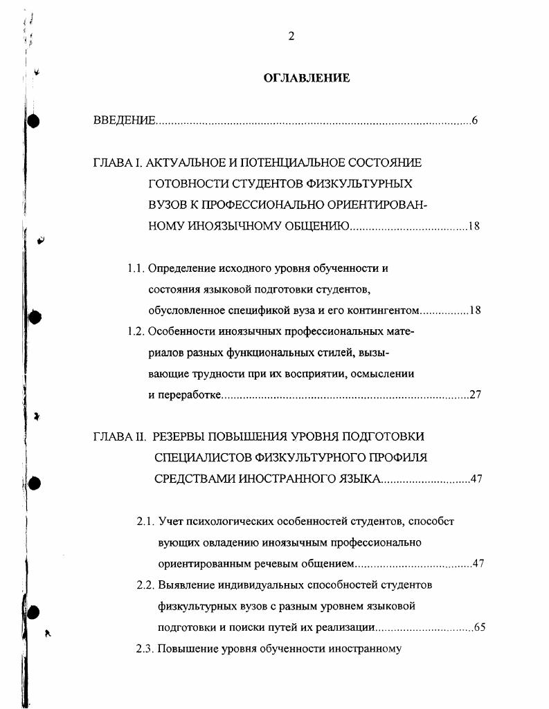 "2.3. Повышение уровня обученности иностранному