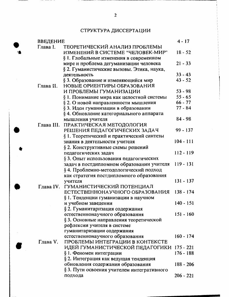 "Глава I. ТЕОРЕТИЧЕСКИЙ АНАЛИЗ ПРОБЛЕМЫ