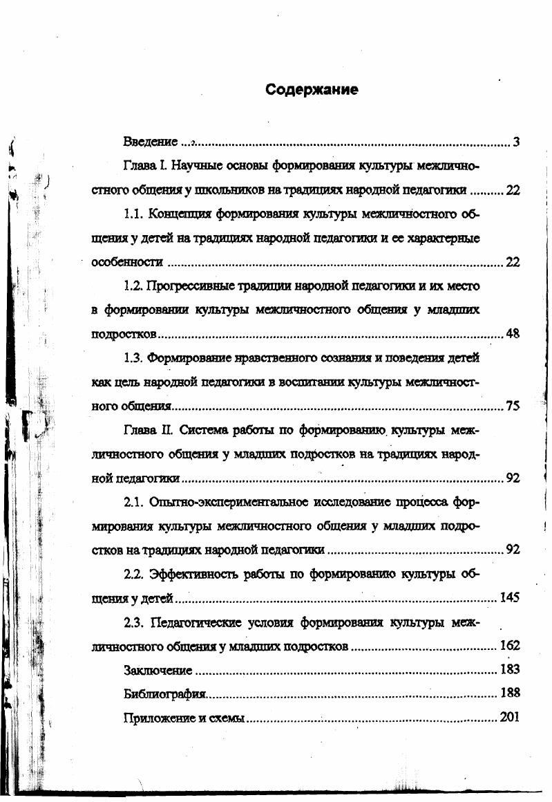 "2.2. Эффективность работы по формированию культуры общения у детей i.