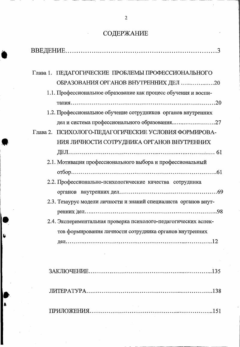 "Глава 1. ПЕДАГОГИЧЕСКИЕ ПРОБ ЛЕМЫ ПРОФЕССИОНАЛЬНОГО