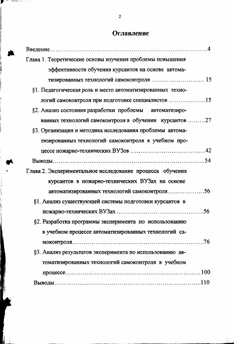 "автоматизированных технологий самоконтроля