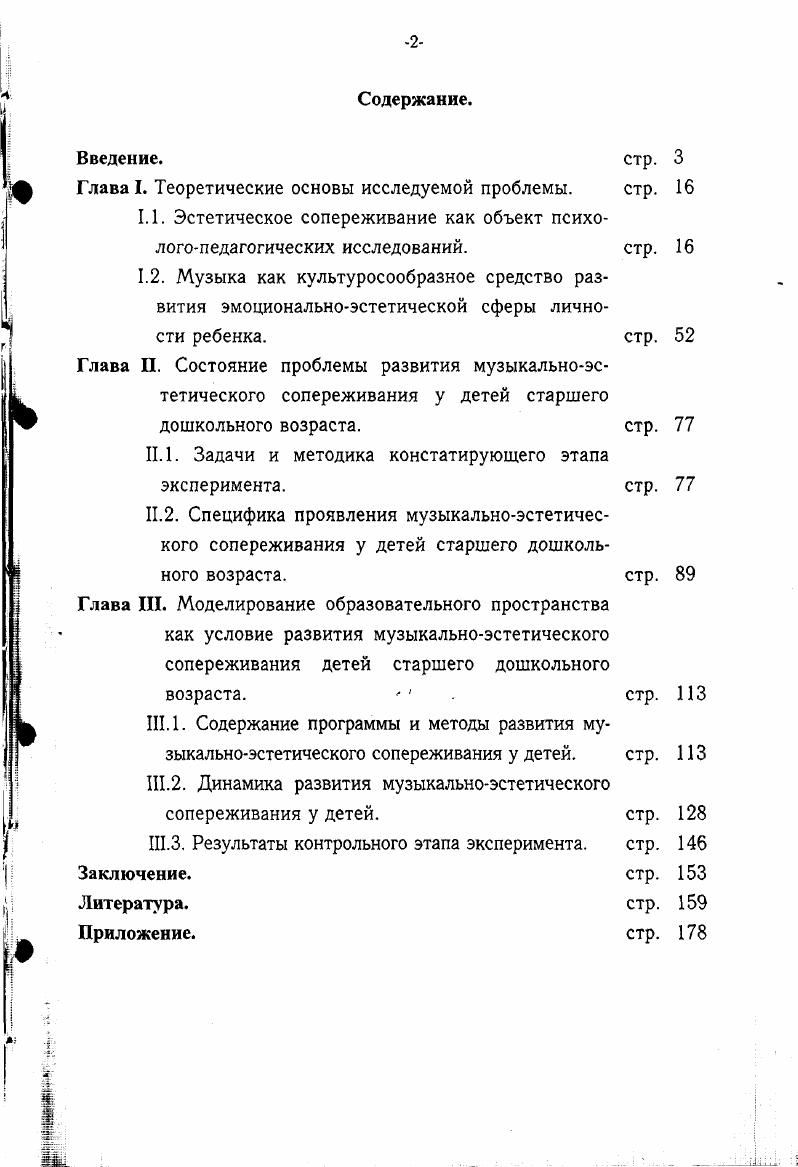 "Глава I. Теоретические основы исследуемой проблемы. стр. 