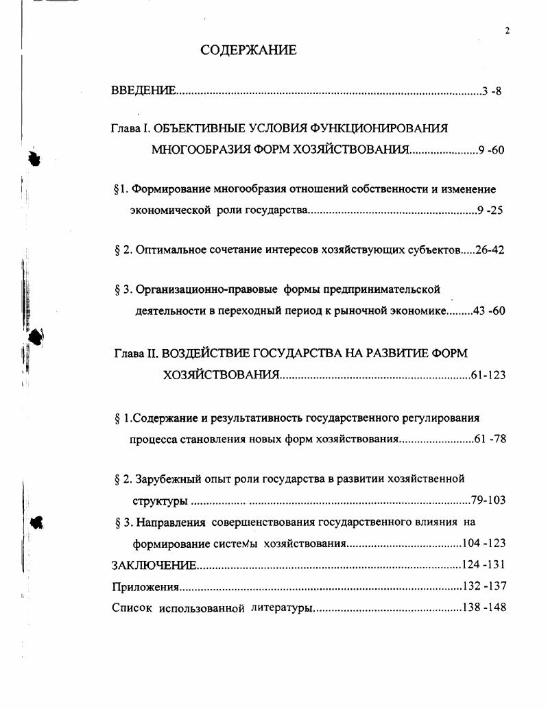 "Глава I. ОБЪЕКТИВНЫЕ УСЛОВИЯ ФУНКЦИОНИРОВАНИЯ