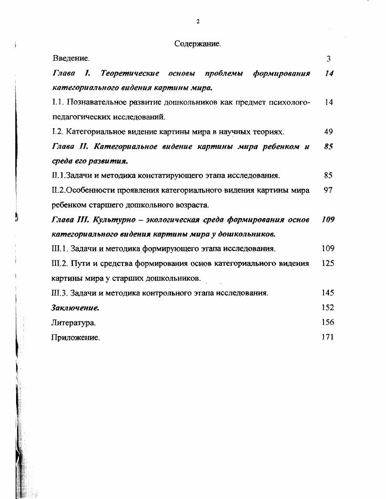 "Глава . Теоретические основы проблемы формирования 