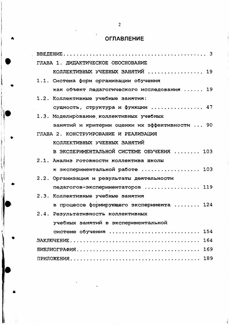"1.1. Система форм организации обучения