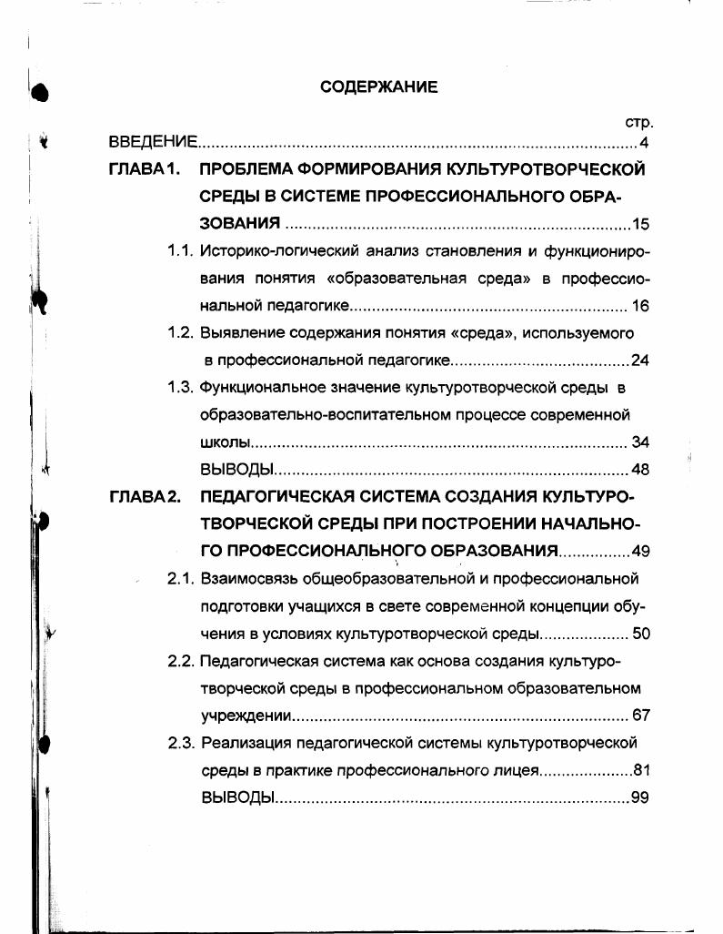 "1.2. Выявление содержания понятия среда, используемого