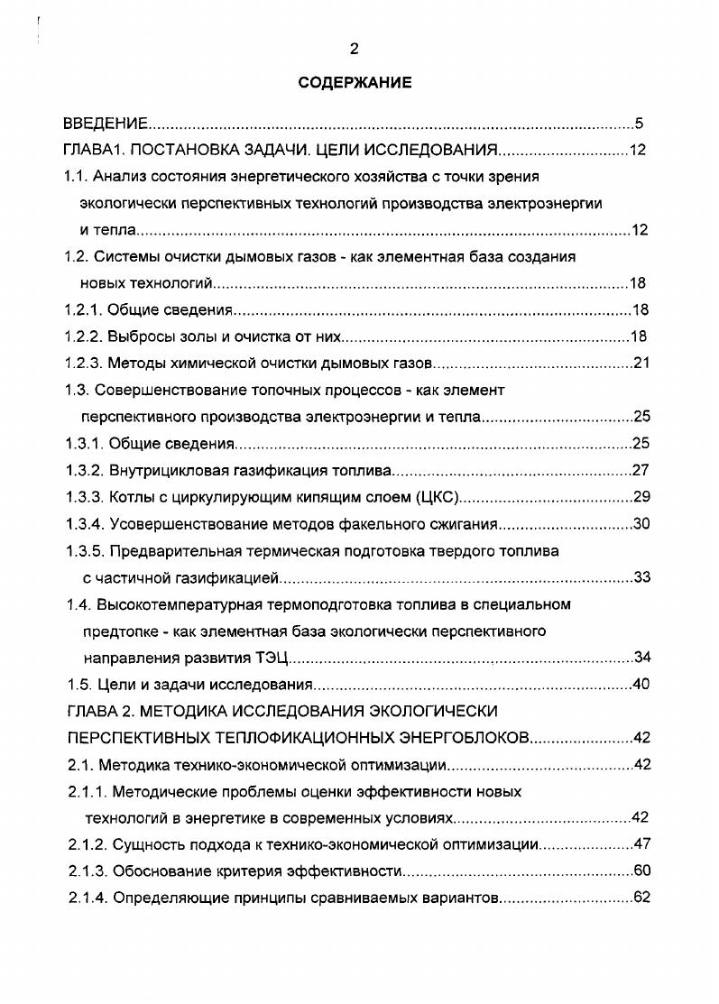 "ГЛАВА1. ПОСТАНОВКА ЗАДАЧИ. ЦЕЛИ ИССЛЕДОВАНИЯ.