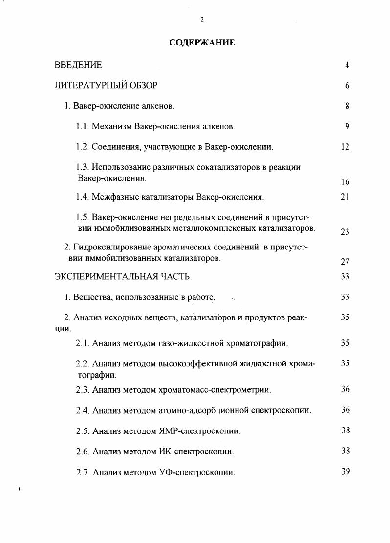 "1.1. Механизм Вакерокисления алкенов.