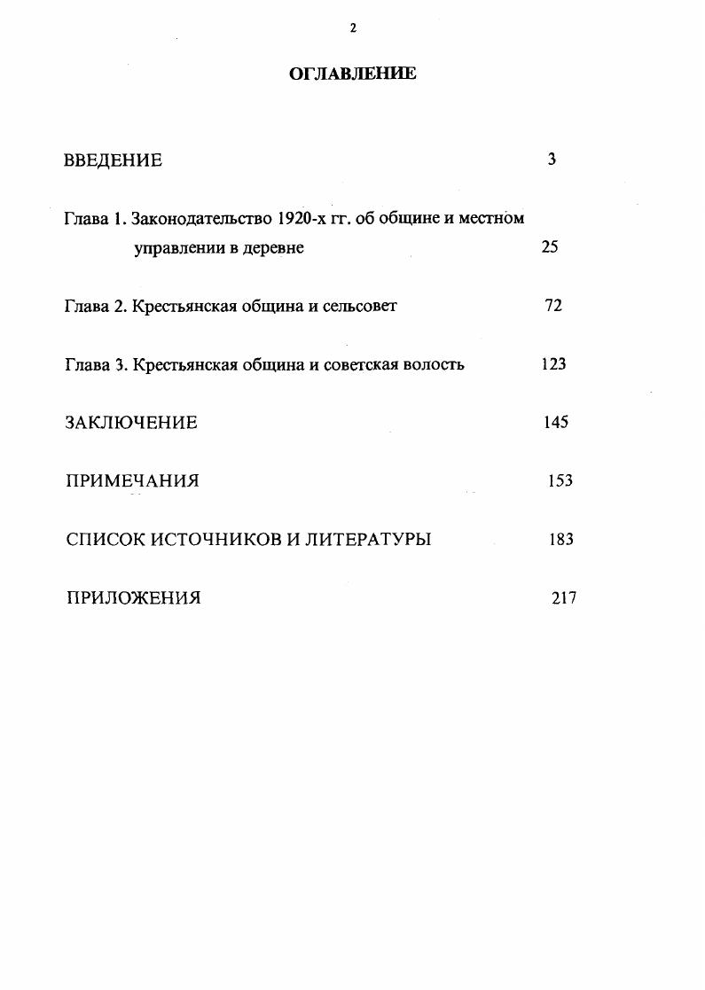 "Глава 1. Законодательство х гг. об общине и местном