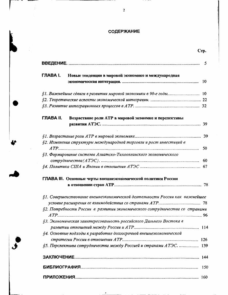 "ГЛАВА I. Новые тенденции в мировой экономике и международная