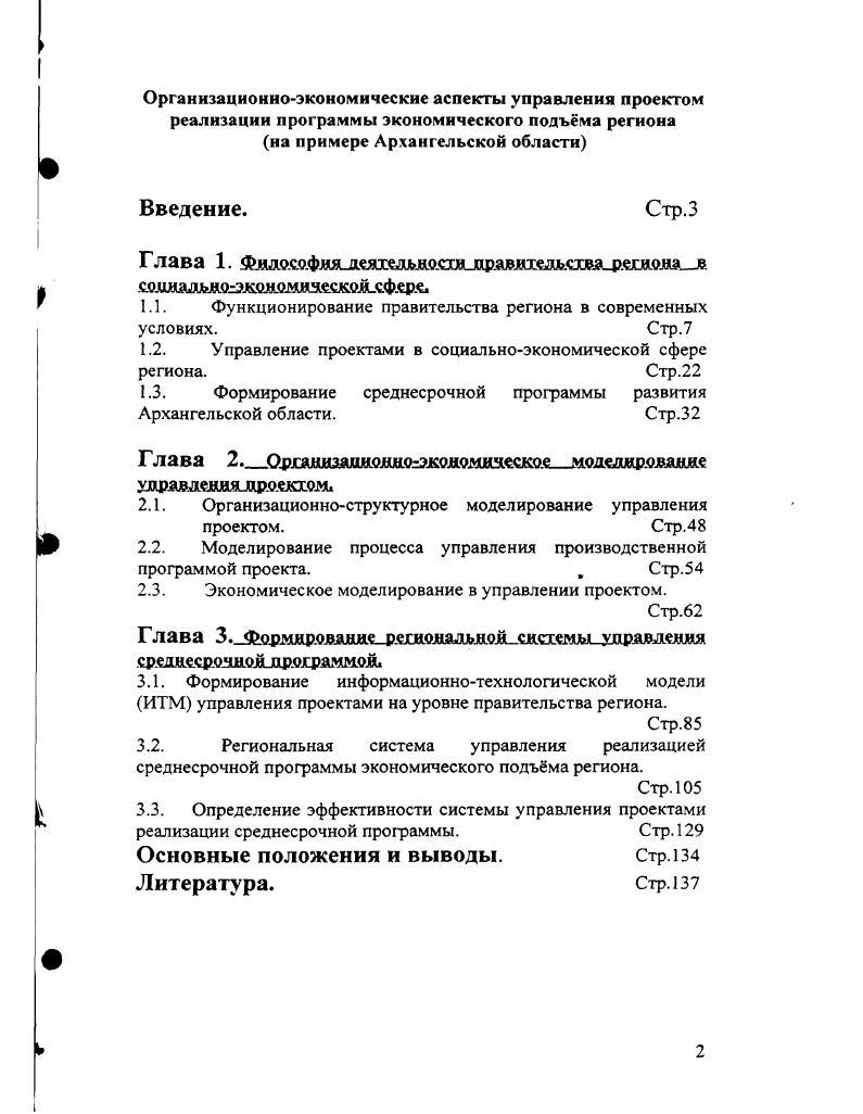 "1.1. Функционирование правительства региона в современных