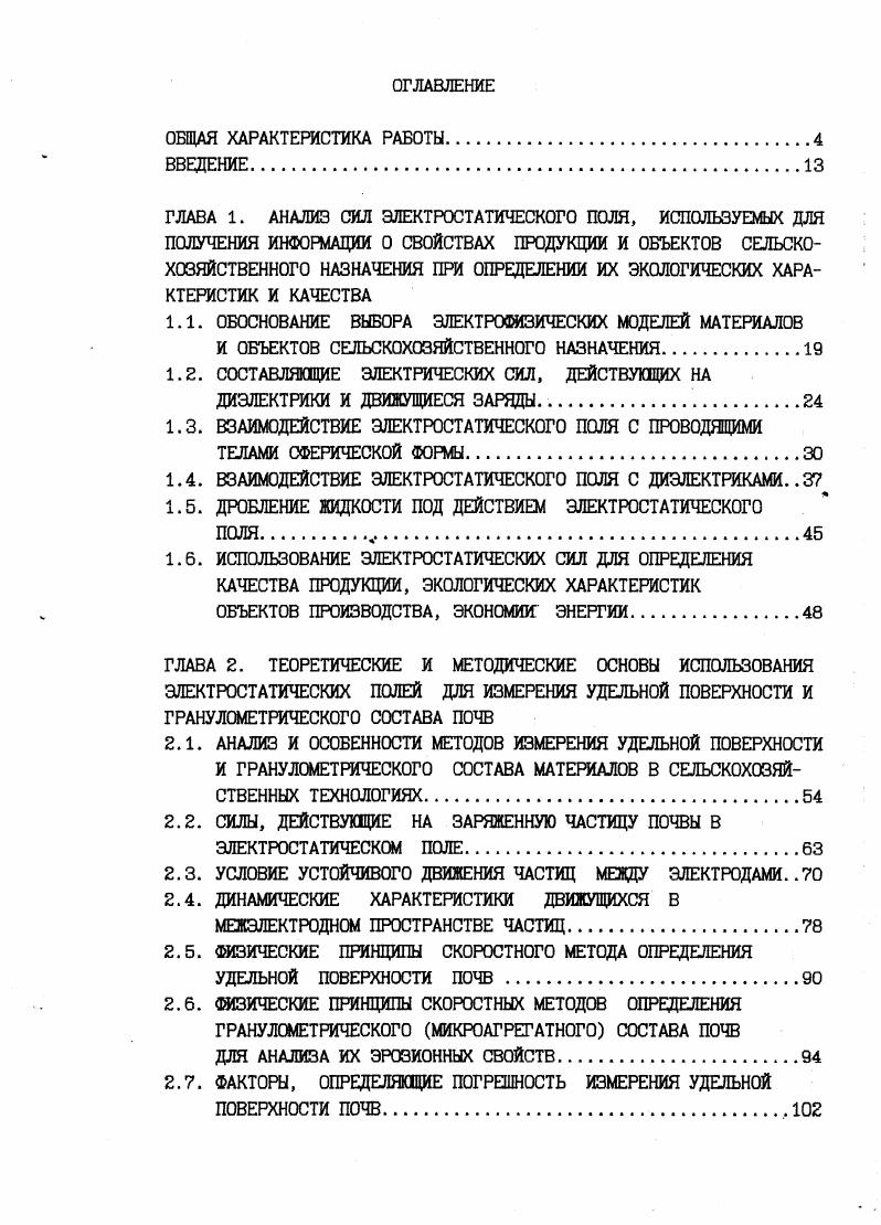 "1.1. ОБОСНОВАНИЕ ВЫБОРА ЭЛЕКТРОФИЗИЧЕСКИХ МОДЕЛЕЙ МАТЕРИАЛОВ