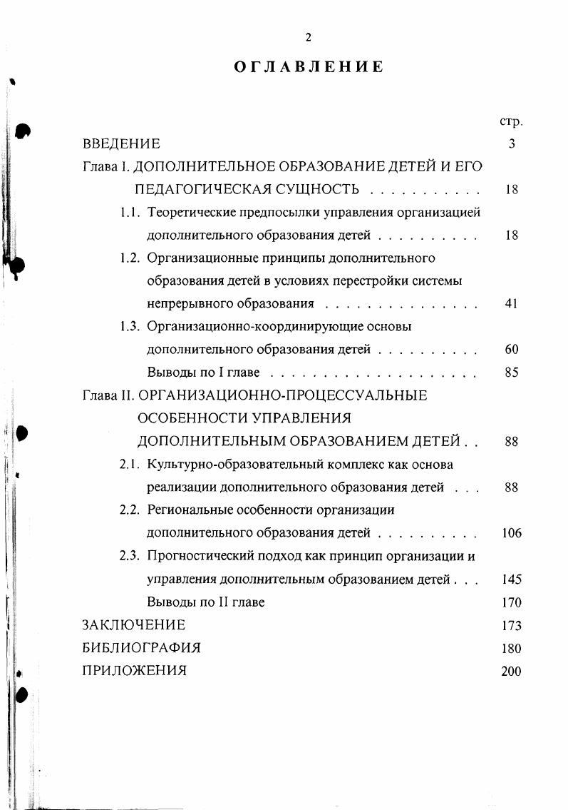 "Глава I. ДОПОЛНИТЕЛЬНОЕ ОБРАЗОВАНИЕ ДЕТЕЙ И ЕГО