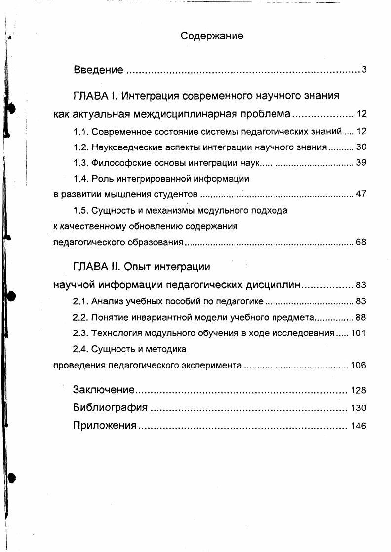 "1.1. Современное состояние системы педагогических знаний 