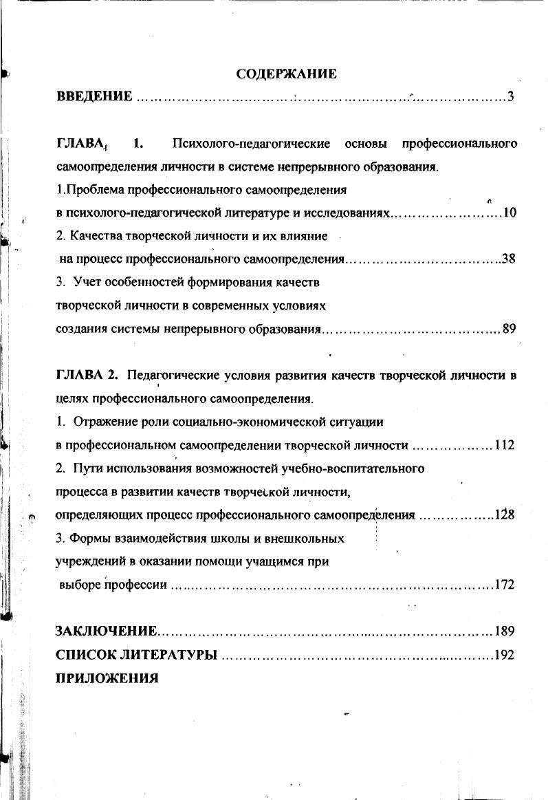 "1. Проблема профессионального самоопределения