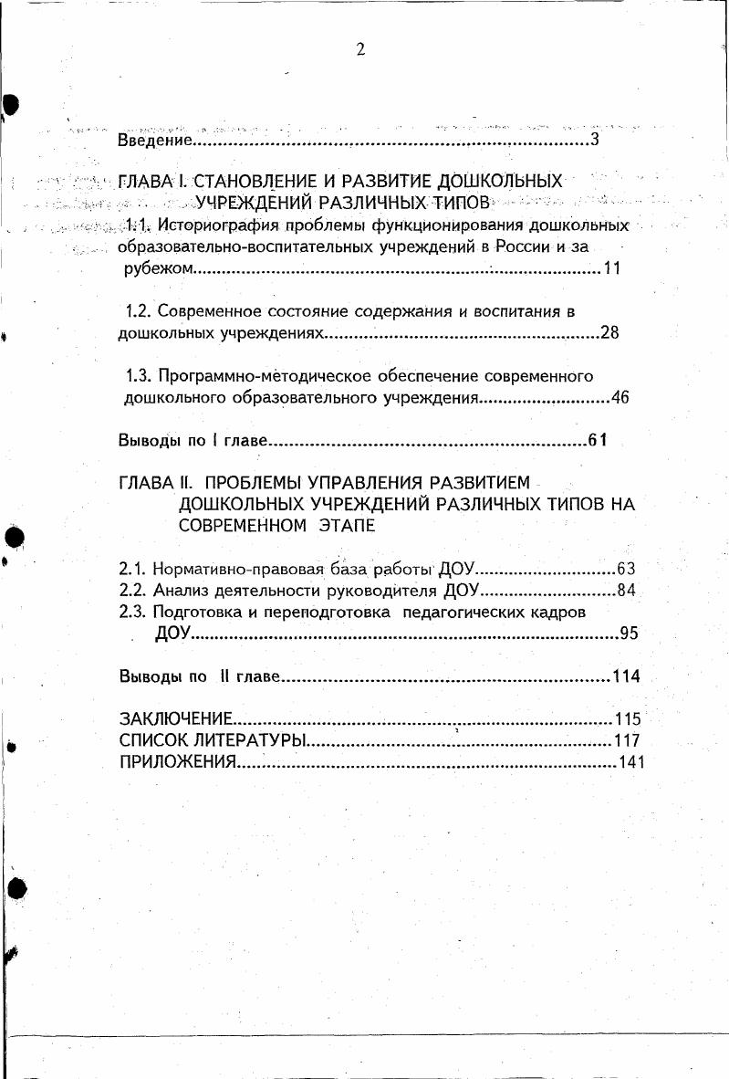 "ГЛАВА . СТАНОВЛЕНИЕ И РАЗВИТИЕ ДОШКОЛЬНЫХ