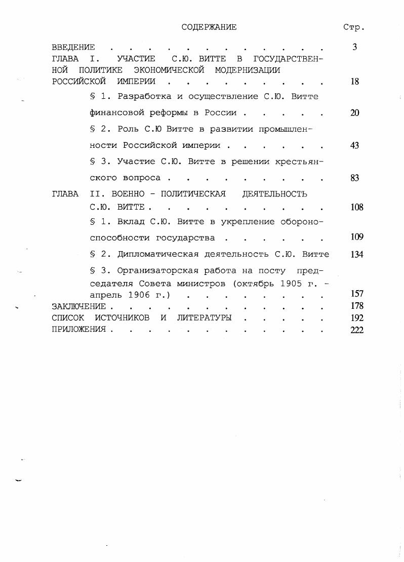 " 1. Разработка и осуществление С.Ю. Витте