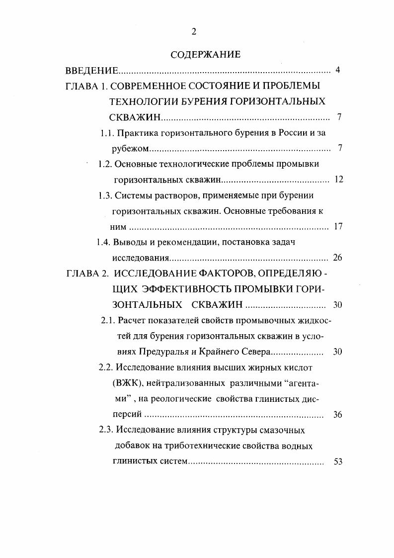 "ГЛАВА 1. СОВРЕМЕННОЕ СОСТОЯНИЕ И ПРОБЛЕМЫ ТЕХНОЛОГИИ БУРЕНИЯ ГОРИЗОНТАЛЬНЫХ СКВАЖИН 