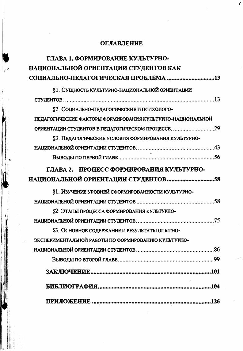 "1. Сущность культурнонациональной ориентации