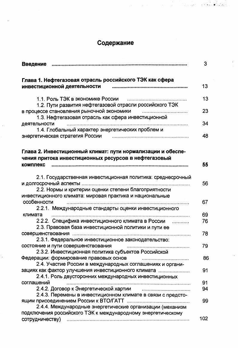 "1.1. Роль ТЭК в экономике России . 