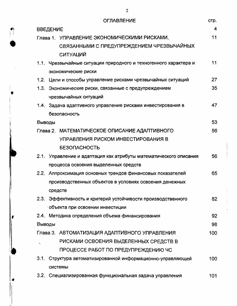 "Глава 1. УПРАВЛЕНИЕ ЭКОНОМИЧЕСКИМИ РИСКАМИ,