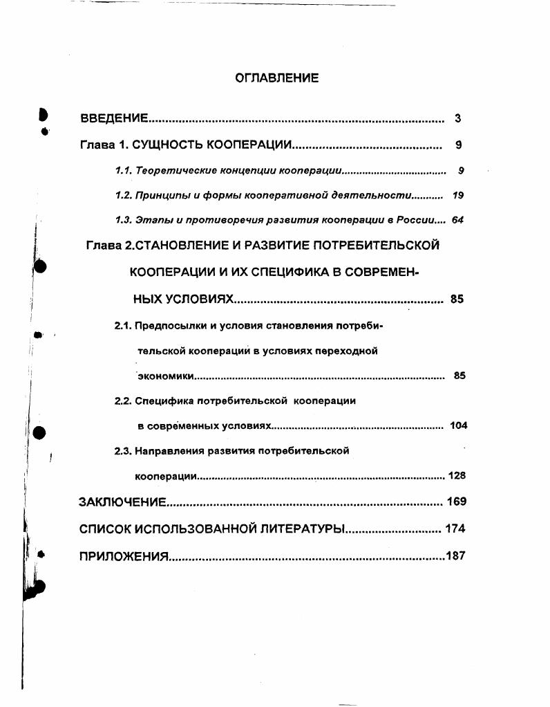 "1.1. Теоретические концепции кооперации. 