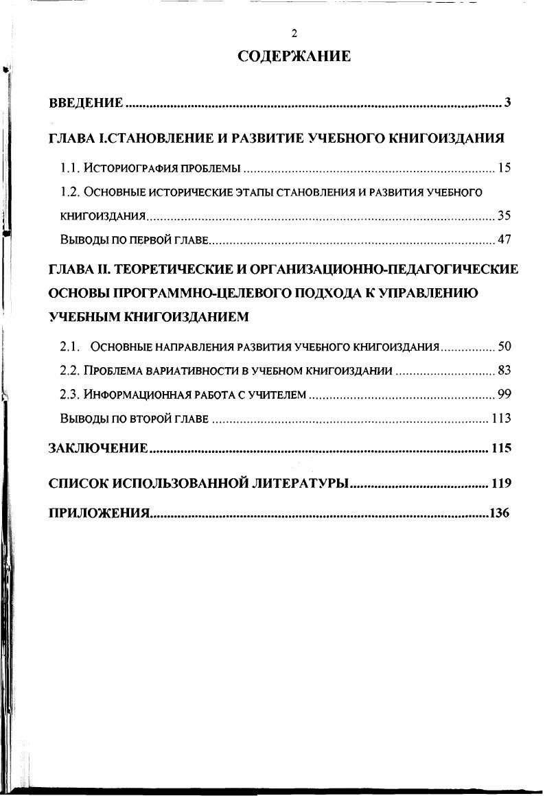 "ГЛАВА 1.СТАНОВЛЕНИЕ И РАЗВИТИЕ УЧЕБНОГО КНИГОИЗДАНИЯ
