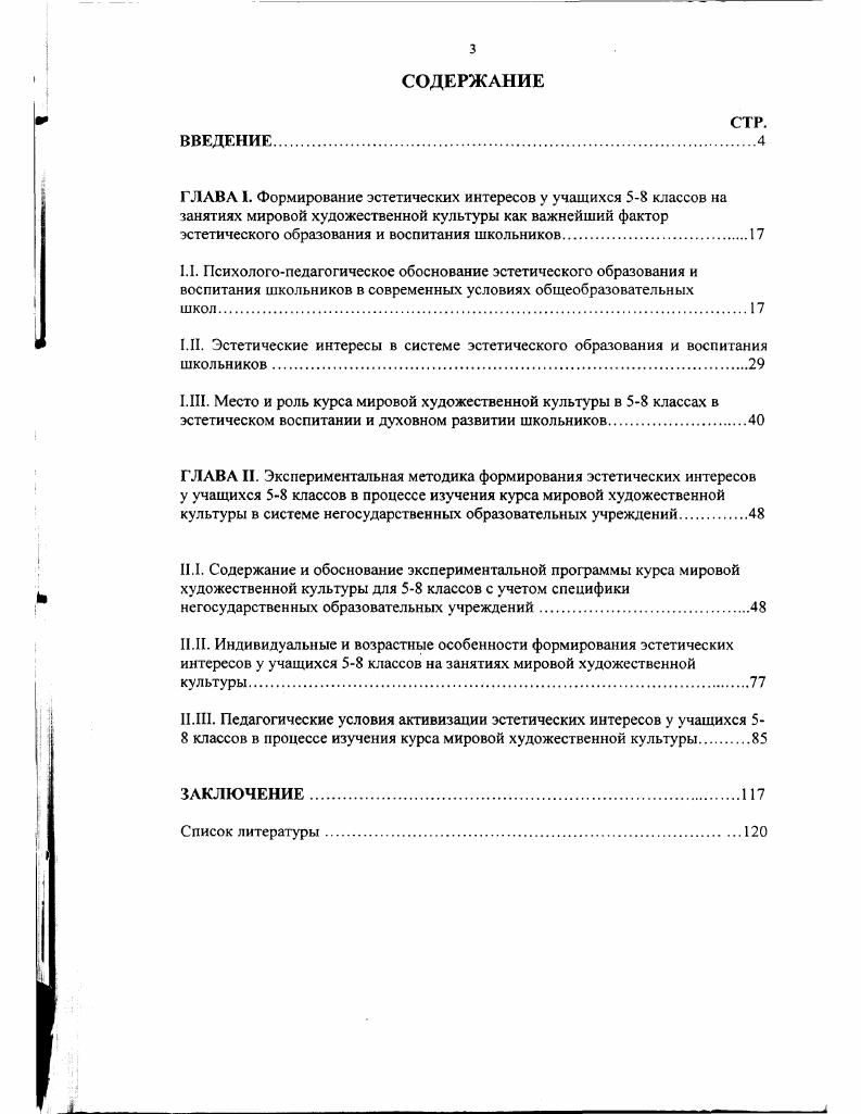 "1.1. Психологопедагогическое обоснование эстетического образования и