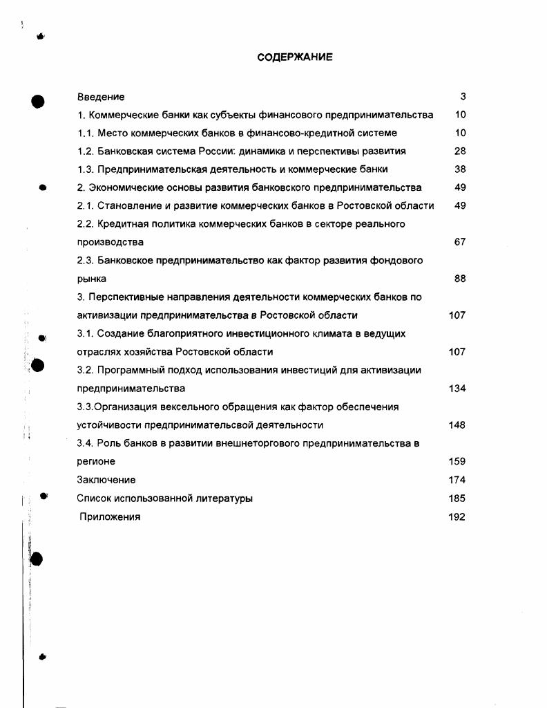 "1. Коммерческие банки как субъекты финансового предпринимательства 