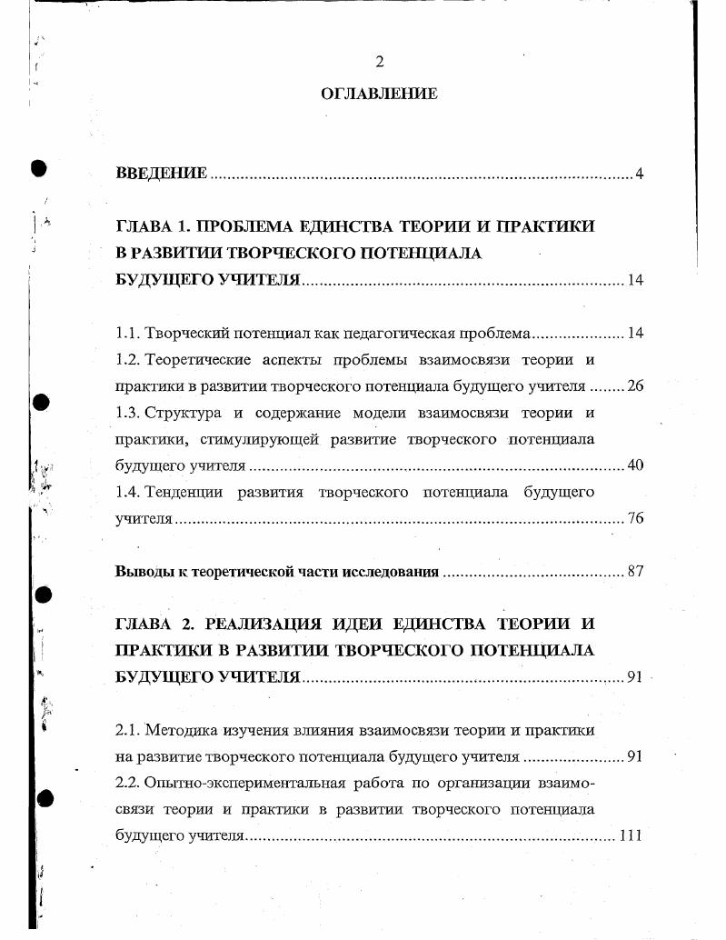 "ГЛАВА X. ПРОБЛЕМА ЕДИНСТВА ТЕОРИИ И ПРАКТИКИ