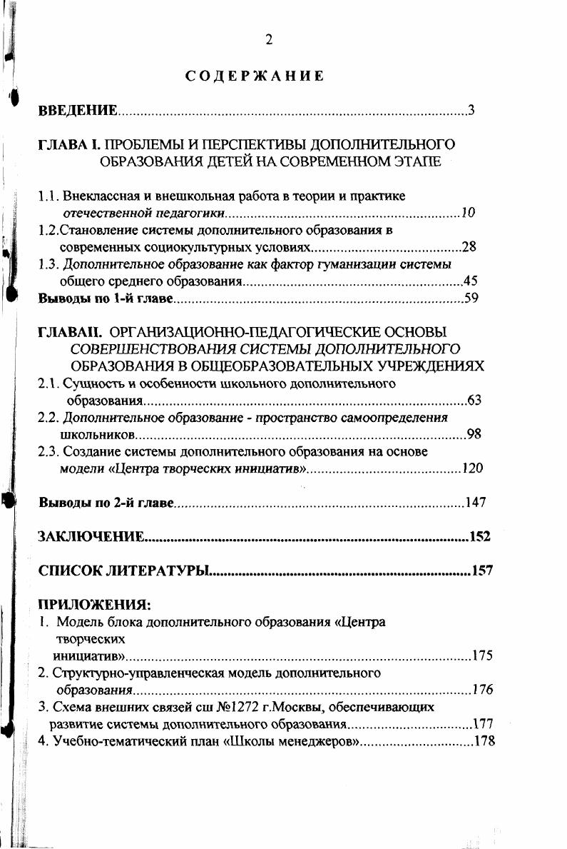 "2.1. Сущность и особенности школьного дополнительного образования.