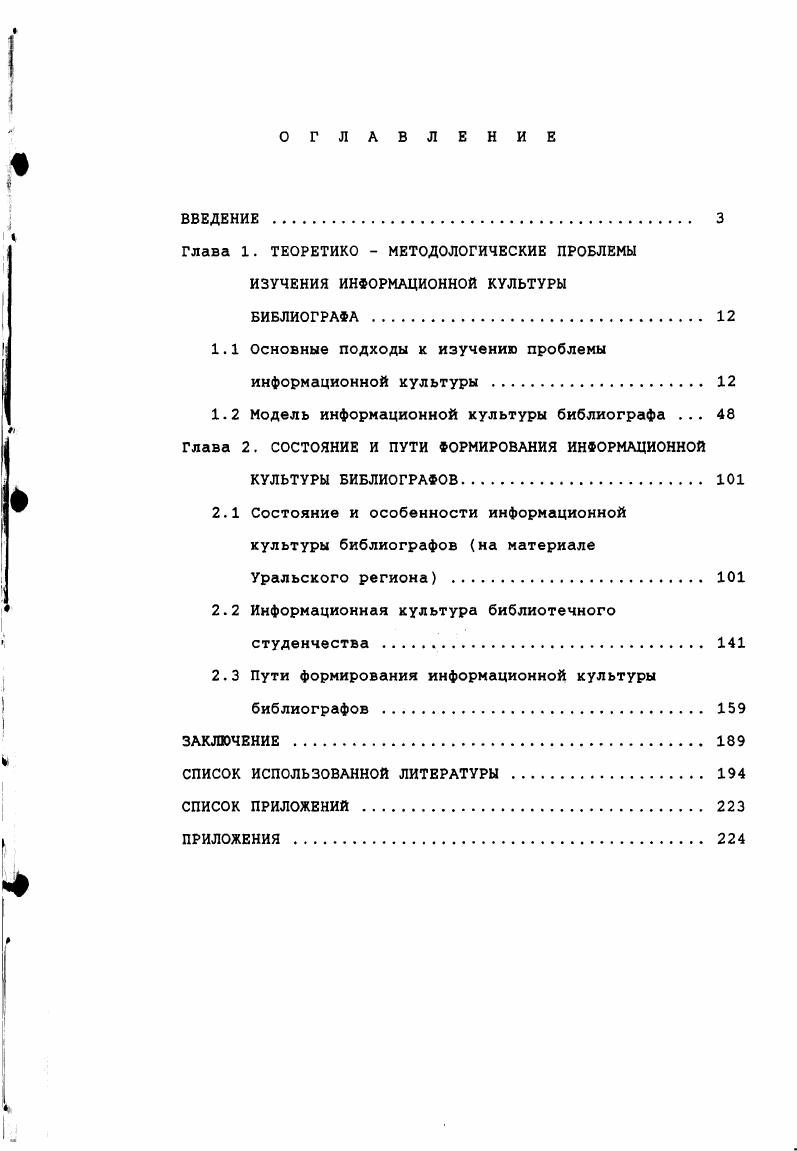 "Глава 1. ТЕОРЕТИКО  МЕТОДОЛОГИЧЕСКИЕ ПРОБЛЕМЫ ИЗУЧЕНИЯ ИНФОРМАЦИОННОЙ КУЛЬТУРЫ