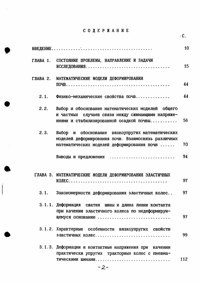 "ГЛАВА 1. СОСТОЯНИЕ ПРОБЛЕМЫ. НАПРАВЛЕНИЕ И ЗАДАЧИ