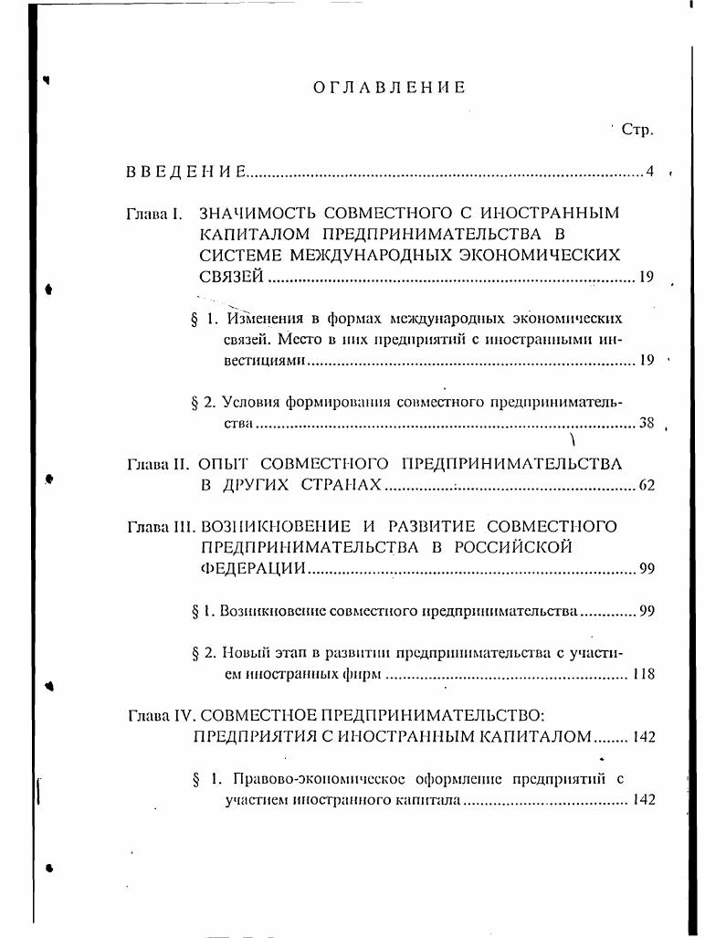 " 2. Условия формирования совместного предпринимательства ,