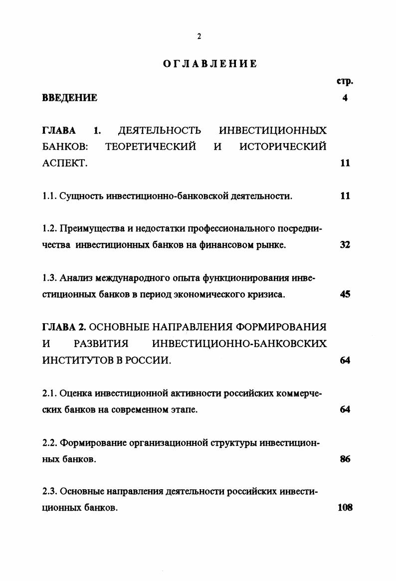 "ГЛАВА 1. ДЕЯТЕЛЬНОСТЬ ИНВЕСТИЦИОННЫХ БАНКОВ ТЕОРЕТИЧЕСКИЙ И ИСТОРИЧЕСКИЙ