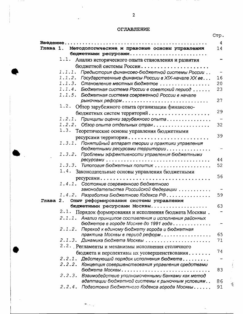 "Глава 1. Методологические и правовые основы управления 
