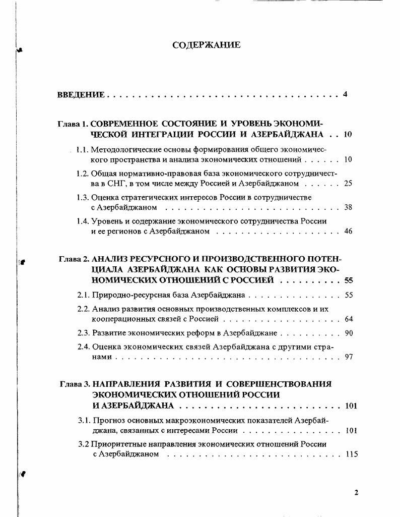 "1.3. Оценка стратегических интересов России в сотрудничестве
